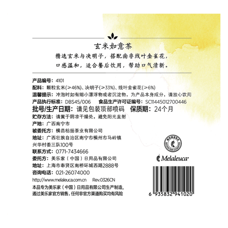 Hidden Garden玄米如意茶