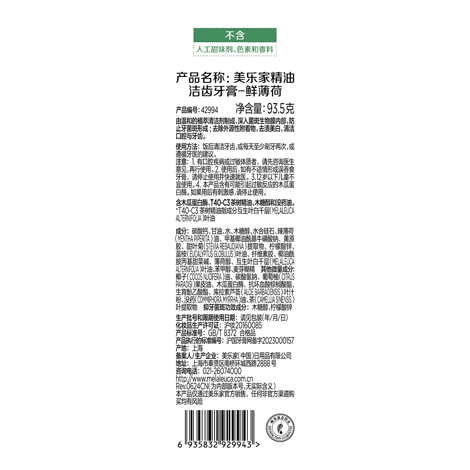 美乐家精油洁齿牙膏-鲜薄荷