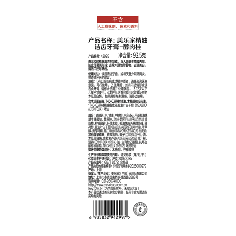 美乐家精油洁齿牙膏-醇肉桂