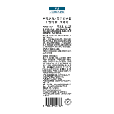 美乐家含氟护齿牙膏-凉薄荷