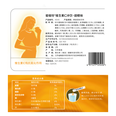 爱维特维生素C冲饮-甜橙味