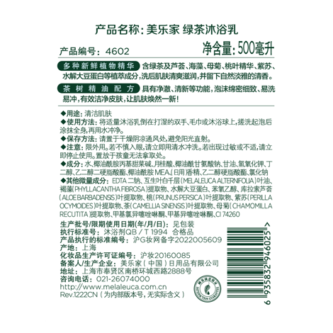 美乐家绿茶沐浴乳 (压头另购)