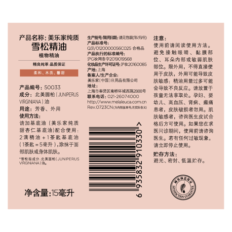 美乐家纯质雪松精油