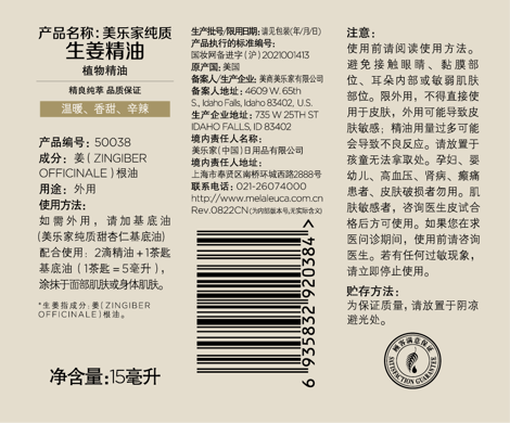 美乐家纯质生姜精油