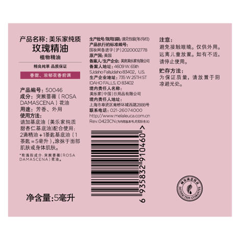 美乐家纯质玫瑰精油