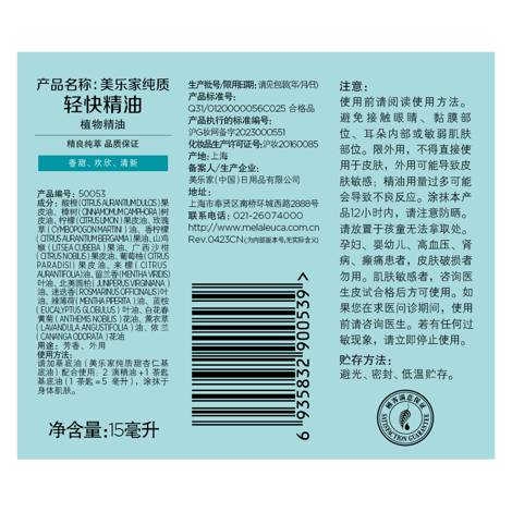 美乐家纯质轻快精油