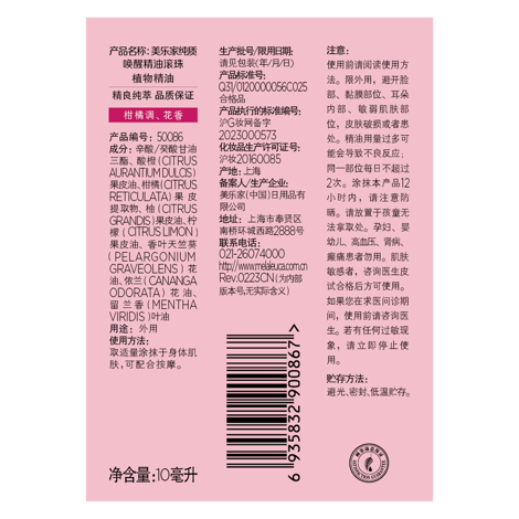 美乐家纯质唤醒精油滚珠