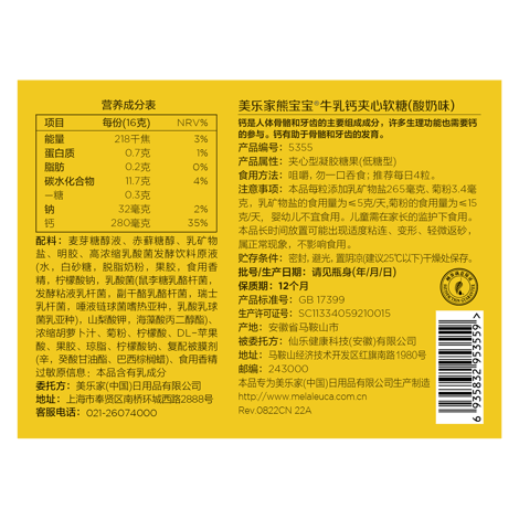 美乐家熊宝宝牛乳钙夹心软糖