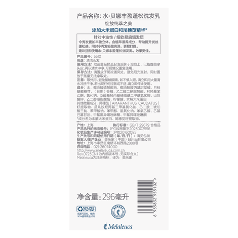 水·贝娜丰盈蓬松洗发乳