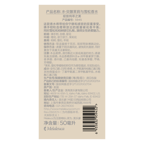 水·贝娜茉莉与雪松香水