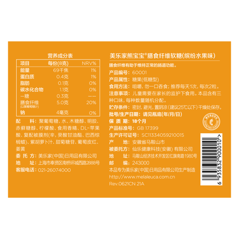 美乐家熊宝宝膳食纤维软糖 (低糖）