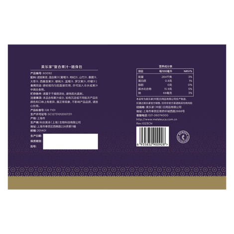美乐家复合果汁-随身包