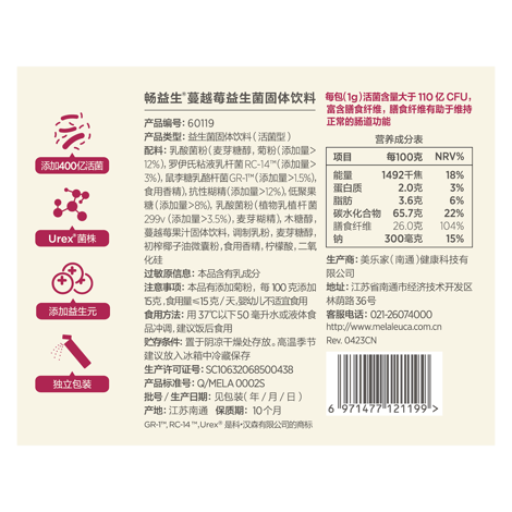 畅益生蔓越莓益生菌固体饮料