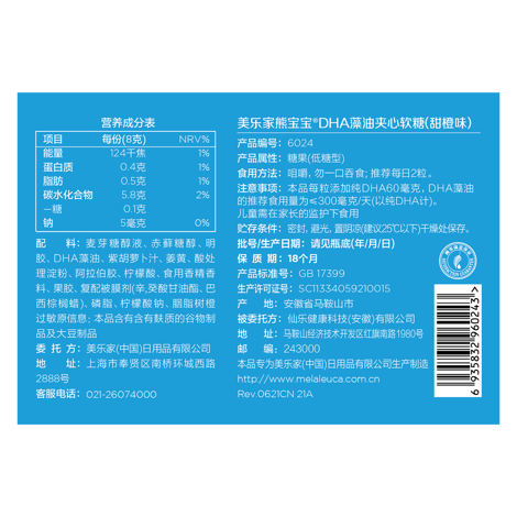 美乐家熊宝宝DHA藻油夹心软糖