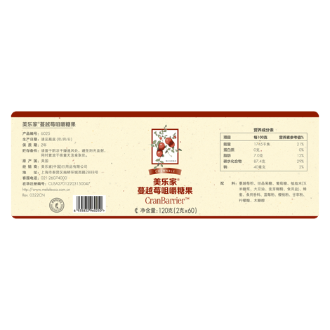 美乐家蔓越莓咀嚼糖果