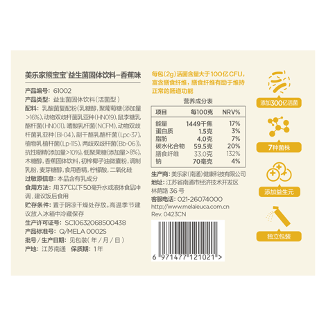熊宝宝益生菌固体饮料-香蕉味