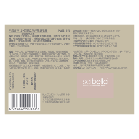 水·贝娜纤翘双头睫毛膏