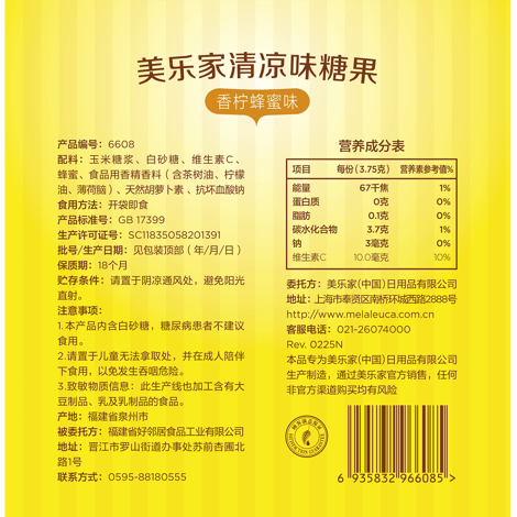 美乐家清凉味糖果-香柠蜂蜜味