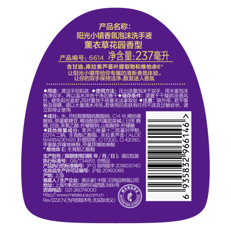 阳光小镇香氛泡沫洗手液-薰衣草花园（压头另售）