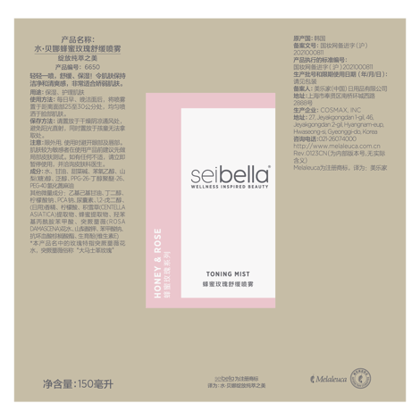 水·贝娜蜂蜜玫瑰舒缓喷雾