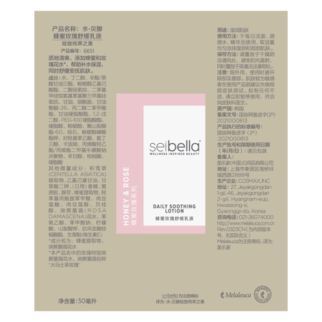 蜂蜜玫瑰舒缓乳液