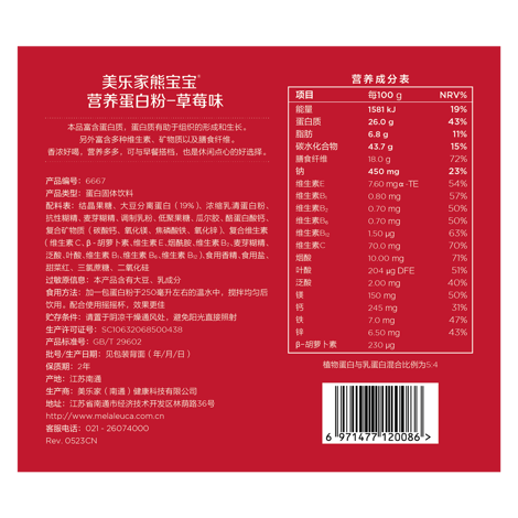 熊宝宝营养蛋白粉-草莓味