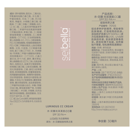 水·贝娜 光采美肌CC霜 SPF30 PA++