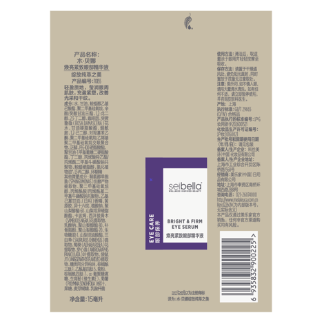 水·贝娜焕亮紧致眼部精华液