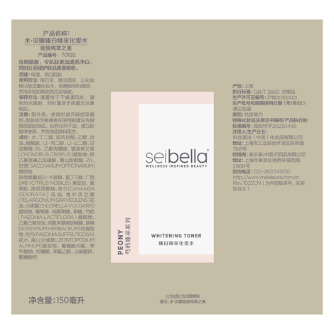 水·贝娜臻白焕采化妆水