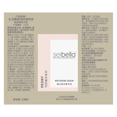 水·贝娜臻白焕采精华液