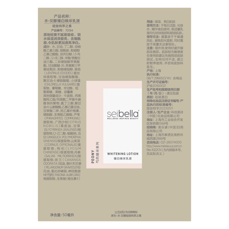 水·贝娜臻白焕采乳液