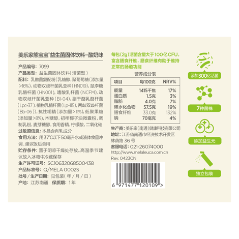 熊宝宝益生菌固体饮料-酸奶味