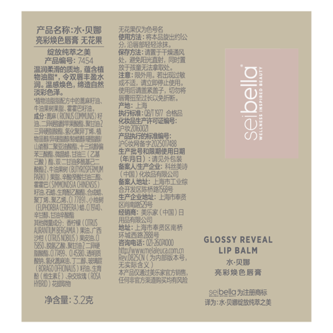 水·贝娜亮彩焕色唇膏 甜橘