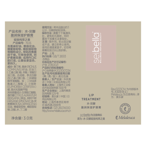 水·贝娜盈润保湿护唇膏