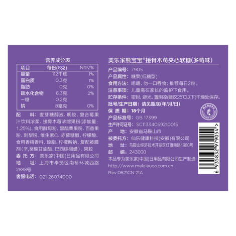 美乐家熊宝宝接骨木莓夹心软糖