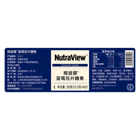 观适健蓝莓压片糖果
