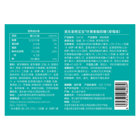 熊宝宝叶黄素酯软糖