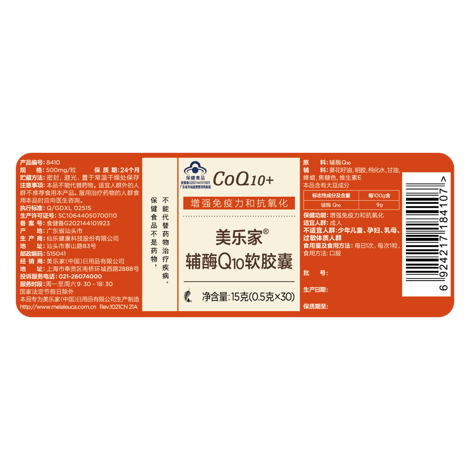 美乐家®辅酶Q10软胶囊