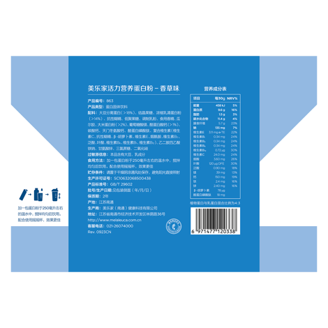 美乐家活力营养蛋白粉-香草味