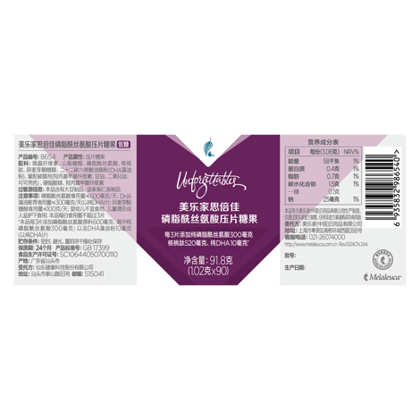 思倍佳磷脂酰丝氨酸压片糖果