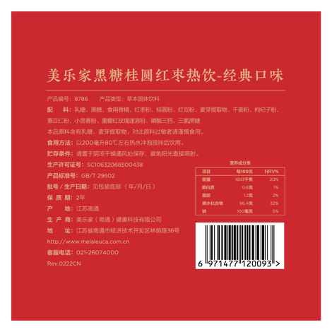 美乐家黑糖桂圆红枣热饮-经典口味