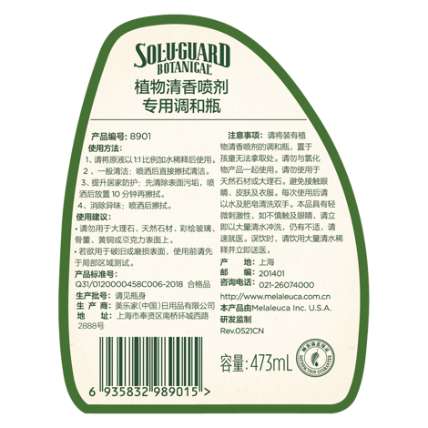 植物清香喷剂调和瓶-含喷头