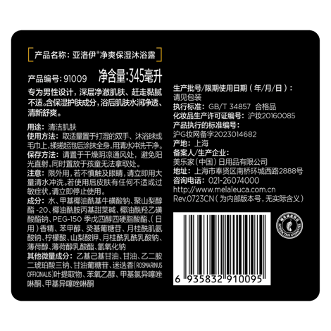亚洛伊净爽保湿沐浴露