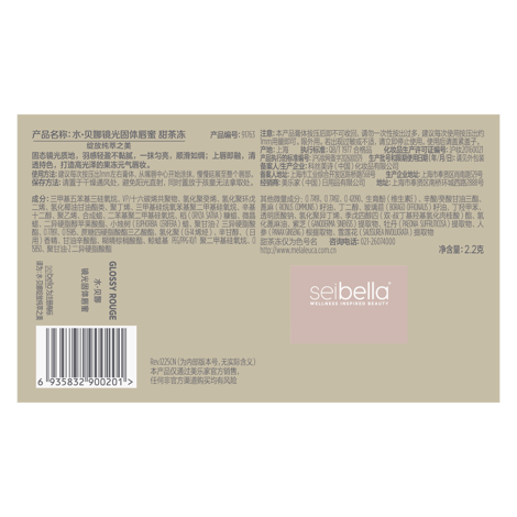 水·贝娜镜光固体唇蜜 甜茶冻