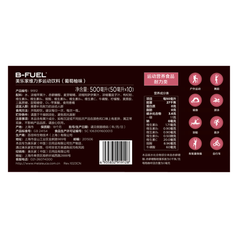美乐家维力多运动饮料-葡萄柚味