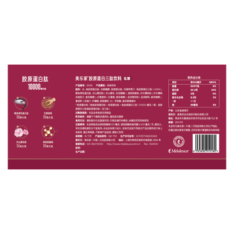 胶原蛋白三肽饮料(铂金版)