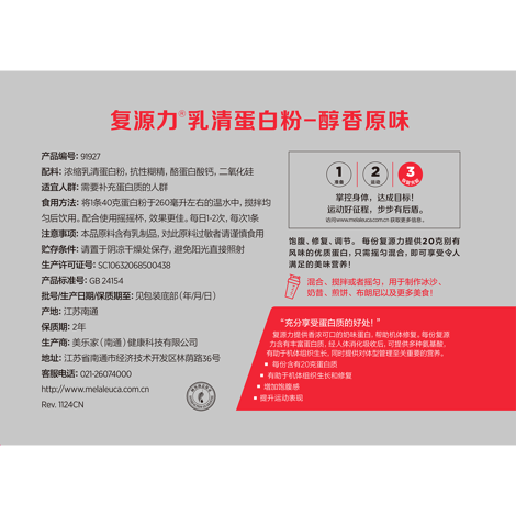 复源力乳清蛋白粉-醇香原味