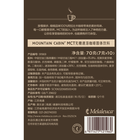 MOUNTAIN CABIN®MCT无糖速溶咖啡