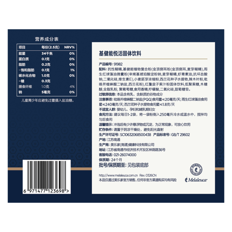 基健能悦活固体饮料