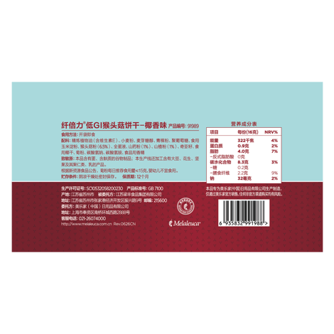 纤倍力低GI猴头菇饼干